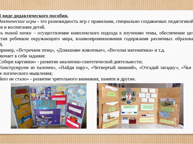 Презентация "Интерактивная папка лэпбук"
