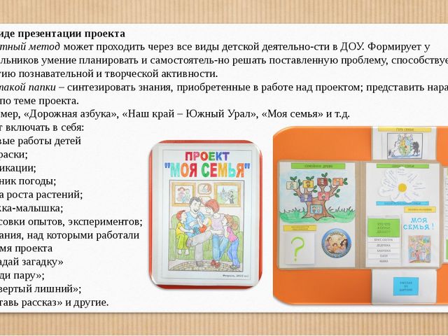 Презентация "Интерактивная папка лэпбук"