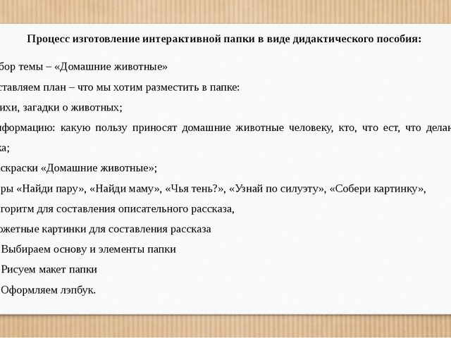 Презентация "Интерактивная папка лэпбук"