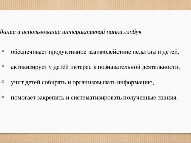 Презентация "Интерактивная папка лэпбук"