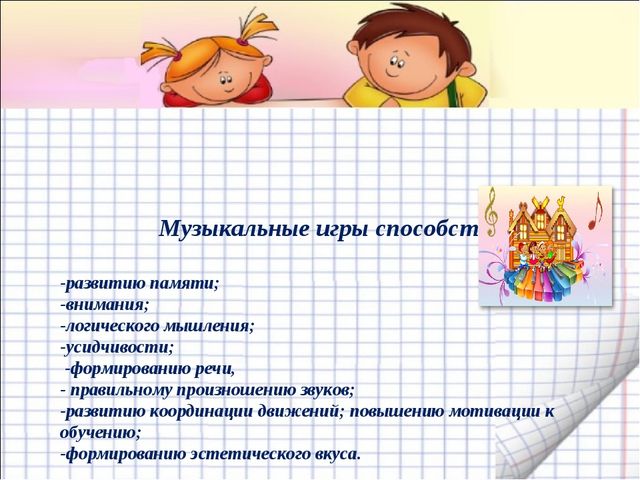 Презентация к докладу по теме "Музыкальные игры"