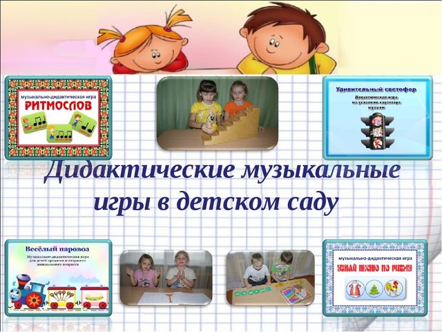 Презентация к докладу по теме "Музыкальные игры"