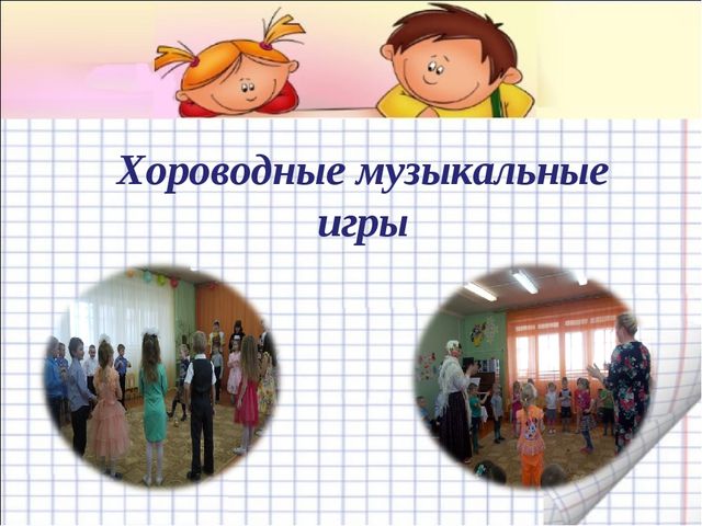 Презентация к докладу по теме "Музыкальные игры"