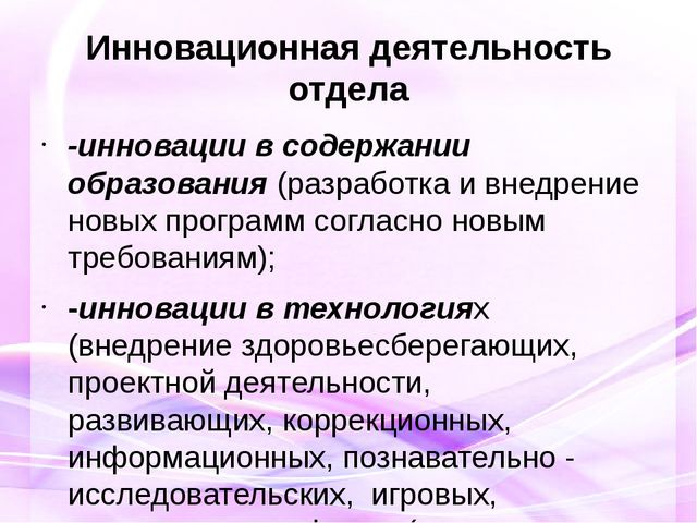 Презентация «Традиции и инновации в обучении и воспитании детей»