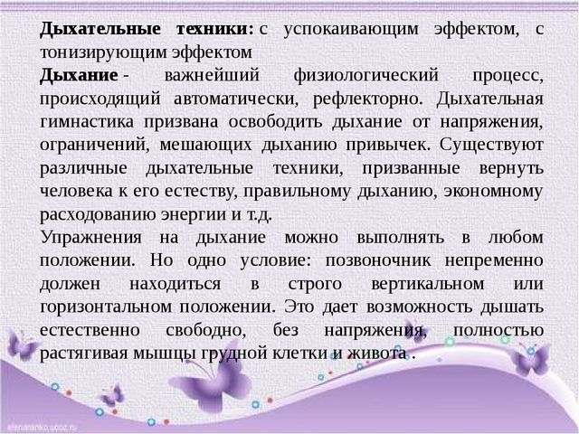 Презентация "Саморегуляция эмоционального состояния педагога"