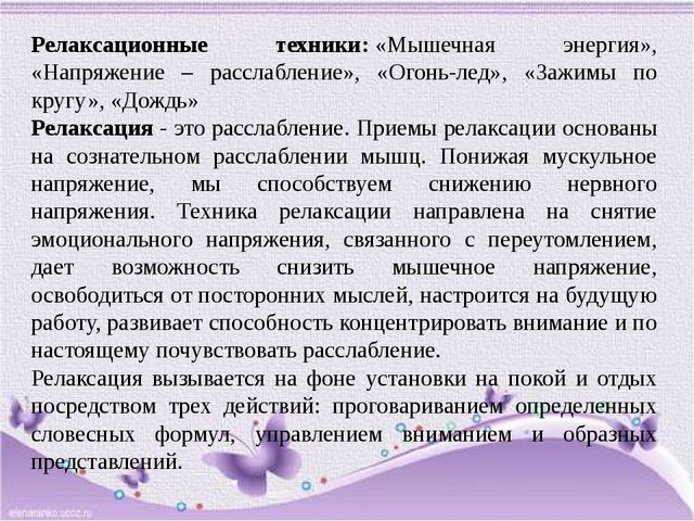 Презентация "Саморегуляция эмоционального состояния педагога"