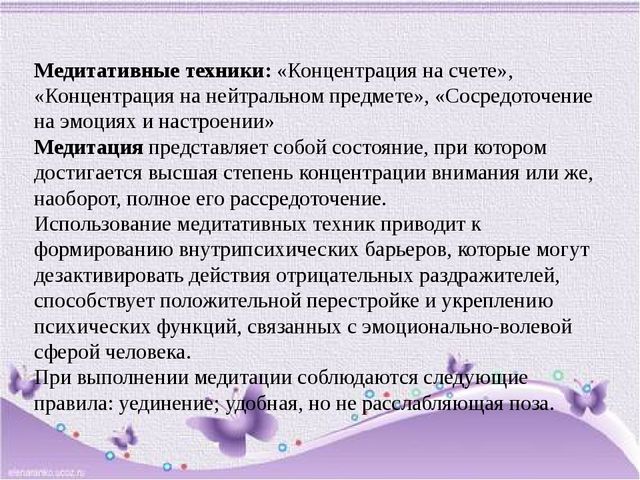 Презентация "Саморегуляция эмоционального состояния педагога"
