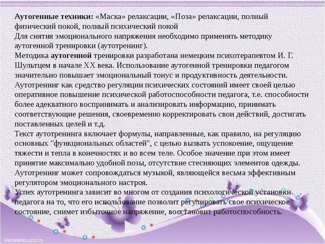 Презентация "Саморегуляция эмоционального состояния педагога"