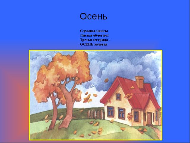 Стихи и загадки о временах года
