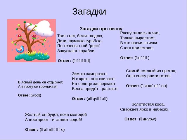 Стихи и загадки о временах года