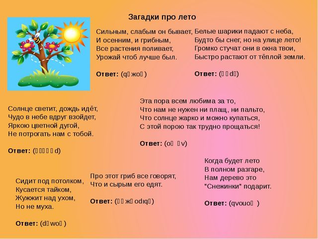 Стихи и загадки о временах года