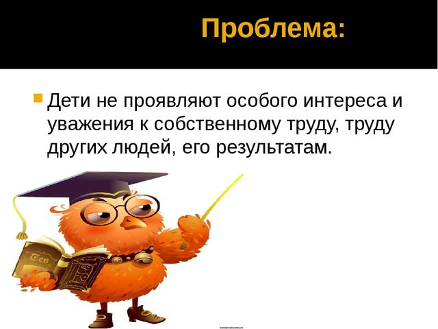Проект "Формирование представлений о труде через разные формы организации детской деятельности."