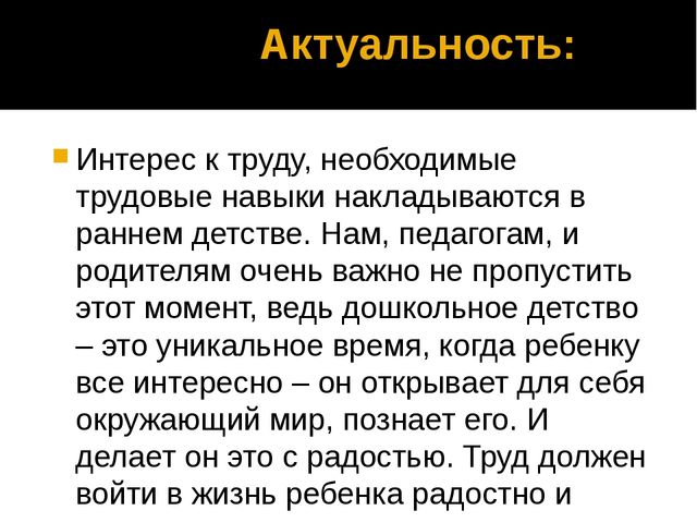 Проект "Формирование представлений о труде через разные формы организации детской деятельности."