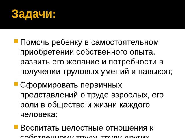 Проект "Формирование представлений о труде через разные формы организации детской деятельности."