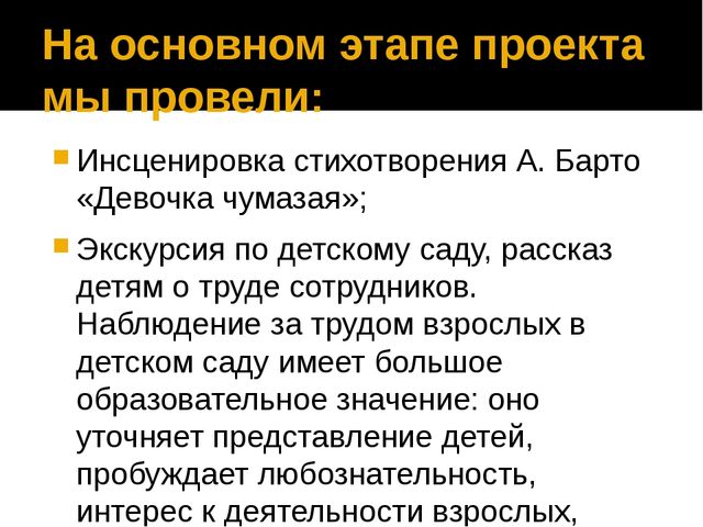 Проект "Формирование представлений о труде через разные формы организации детской деятельности."