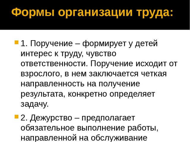 Проект "Формирование представлений о труде через разные формы организации детской деятельности."