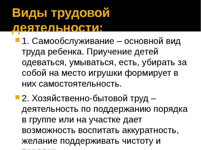 Проект "Формирование представлений о труде через разные формы организации детской деятельности."