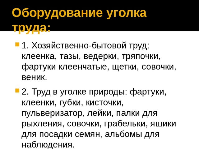 Проект "Формирование представлений о труде через разные формы организации детской деятельности."