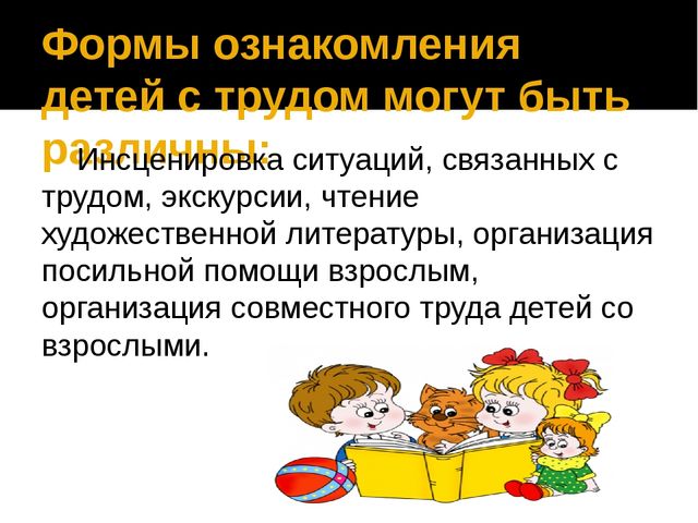 Проект "Формирование представлений о труде через разные формы организации детской деятельности."
