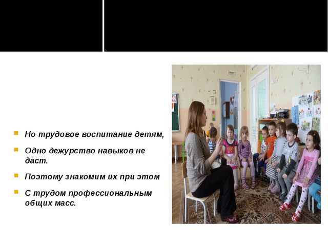 Проект "Формирование представлений о труде через разные формы организации детской деятельности."