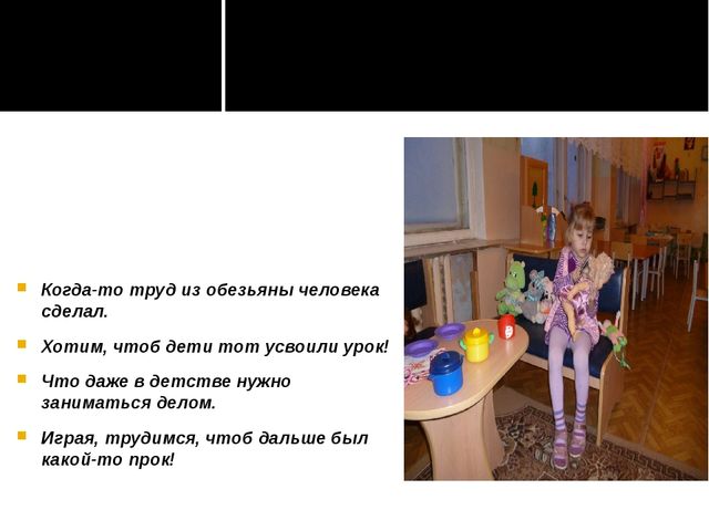Проект "Формирование представлений о труде через разные формы организации детской деятельности."