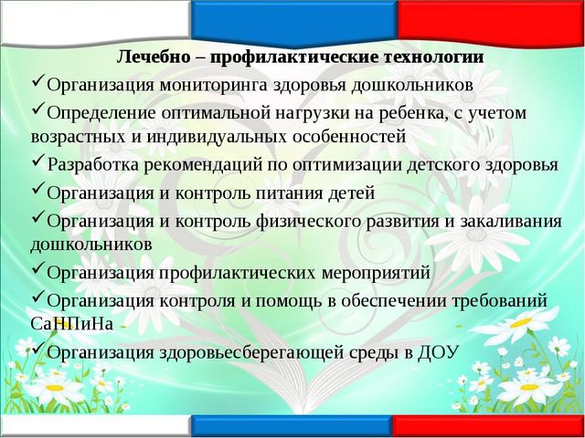 Презентация к докладу "Первый опыт и эффективность внедрения современных лечебно - профилактических и БОС – технологий в МАДОУ ДСКВ «Югорка»