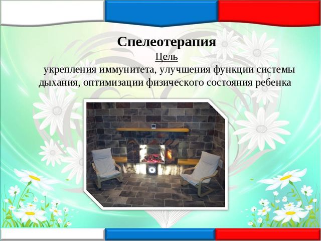 Презентация к докладу "Первый опыт и эффективность внедрения современных лечебно - профилактических и БОС – технологий в МАДОУ ДСКВ «Югорка»