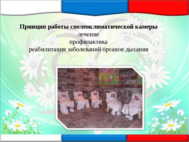 Презентация к докладу "Первый опыт и эффективность внедрения современных лечебно - профилактических и БОС – технологий в МАДОУ ДСКВ «Югорка»