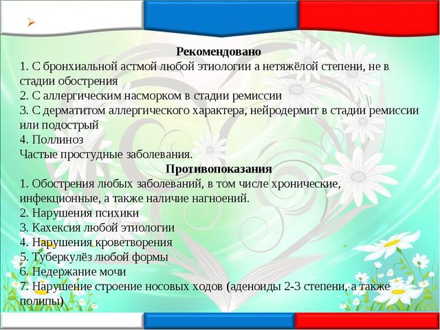 Презентация к докладу "Первый опыт и эффективность внедрения современных лечебно - профилактических и БОС – технологий в МАДОУ ДСКВ «Югорка»