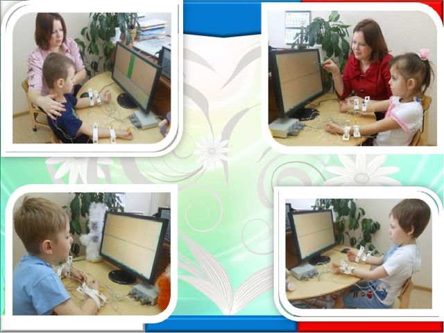 Презентация к докладу "Первый опыт и эффективность внедрения современных лечебно - профилактических и БОС – технологий в МАДОУ ДСКВ «Югорка»