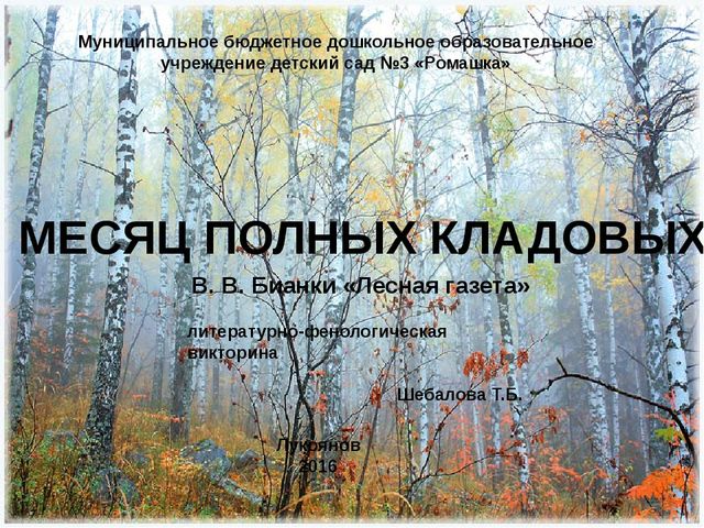 Презентация "Месяц полных кладовых"