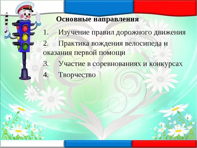 Деятельность ЮИД - презентация