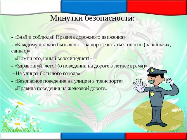 Деятельность ЮИД - презентация