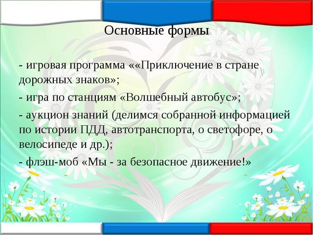 Деятельность ЮИД - презентация