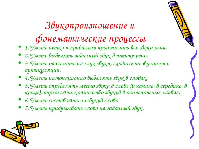 Презентация "Что должен знать и уметь ребенок к 1 классу" (речевое развитие)