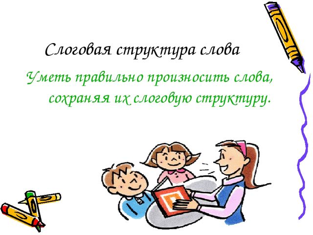 Презентация "Что должен знать и уметь ребенок к 1 классу" (речевое развитие)