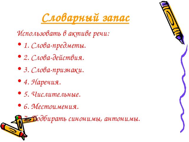 Презентация "Что должен знать и уметь ребенок к 1 классу" (речевое развитие)