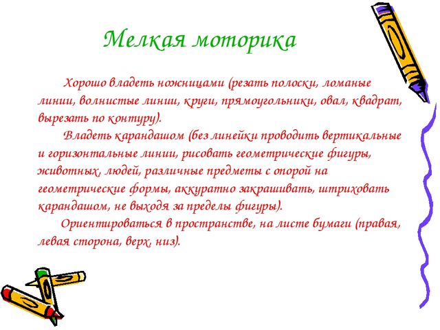 Презентация "Что должен знать и уметь ребенок к 1 классу" (речевое развитие)