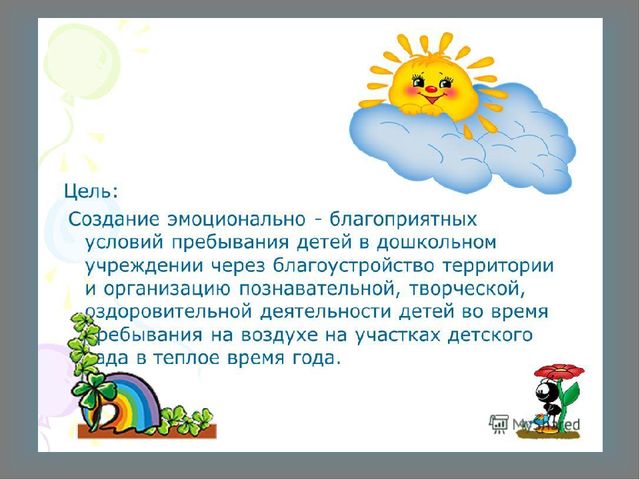 Презентация участок МКДОУ " Копанищенский детский сад"