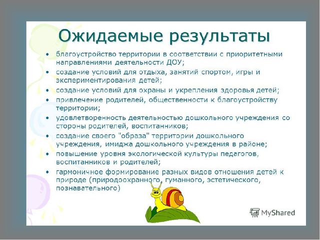 Презентация участок МКДОУ " Копанищенский детский сад"