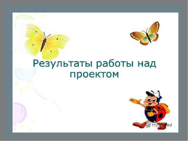 Презентация участок МКДОУ " Копанищенский детский сад"