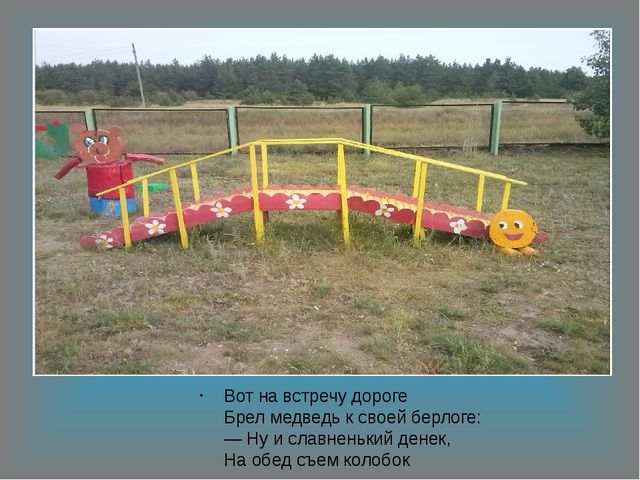 Презентация участок МКДОУ " Копанищенский детский сад"