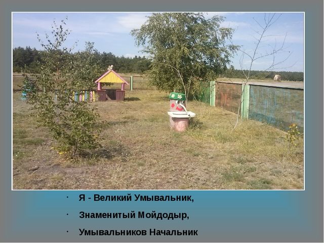 Презентация участок МКДОУ " Копанищенский детский сад"