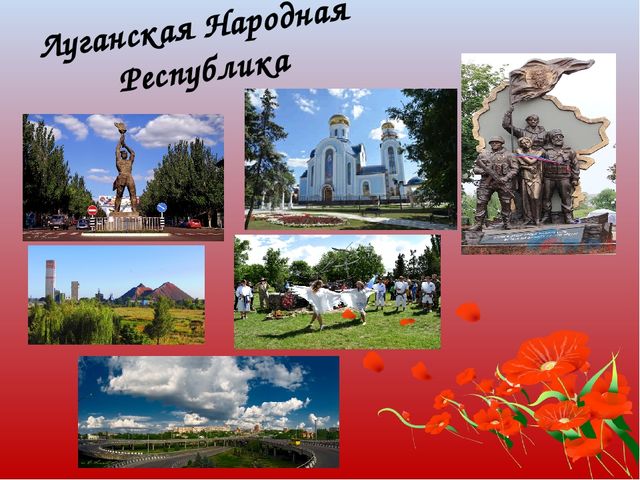 Презентация о столице ЛНР