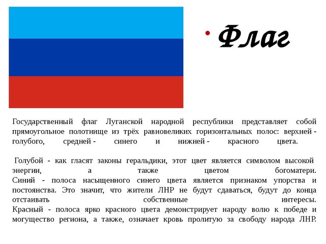 Презентация о столице ЛНР