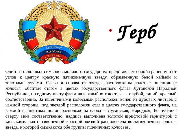 Презентация о столице ЛНР