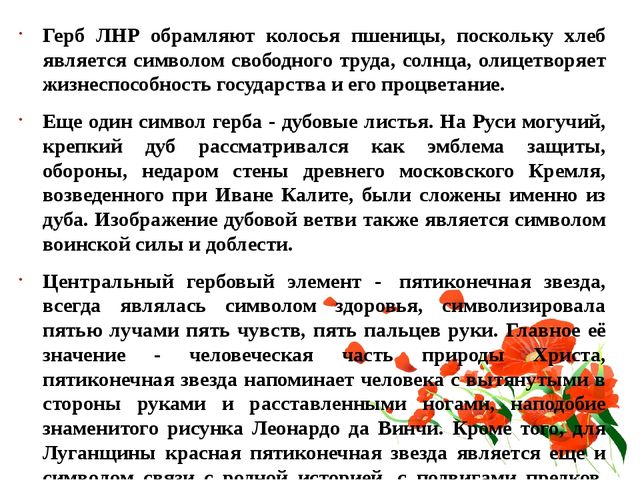 Презентация о столице ЛНР