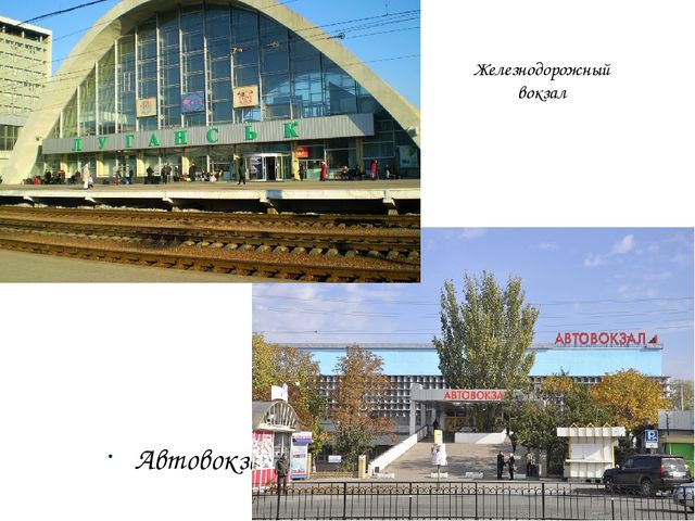 Презентация о столице ЛНР