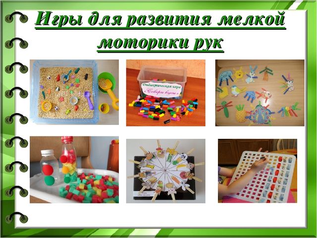 Презентация Дидактические игры своими руками (мелкая моторика)