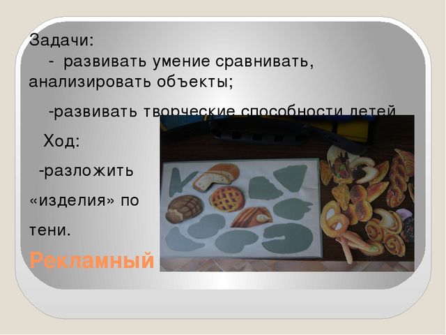 Дидактическая игра "Кондитерский цех".